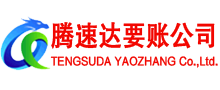 永春清债公司