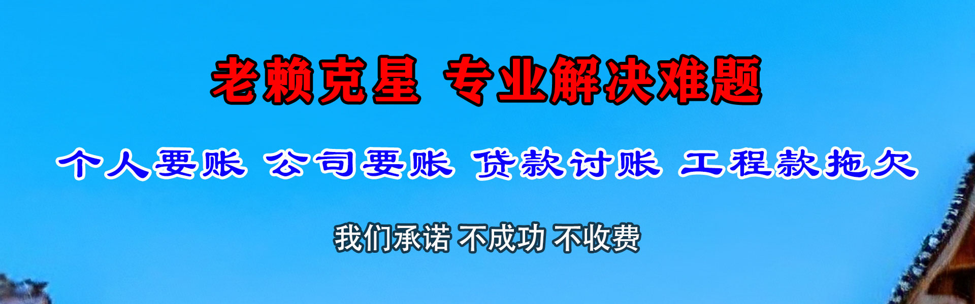 永春清债公司