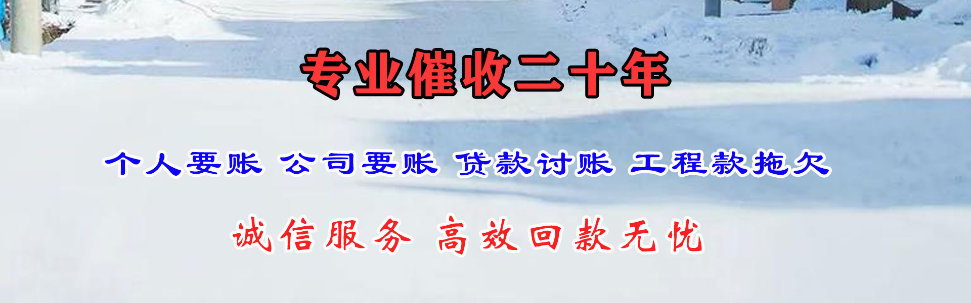 永春讨债公司